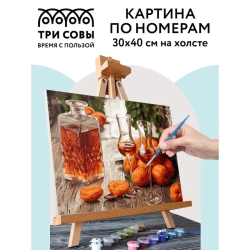 Картина по номерам на холсте ТРИ СОВЫ "Сладкие абрикосы", 30*40, с акриловыми красками и кистями- купить в магазине Кассандра, фото, 4680211421335, 