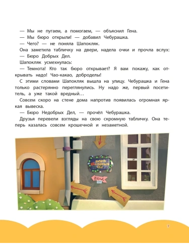 Чебурашка. Новые приключения- купить в магазине Кассандра, фото, 9785042059995, 