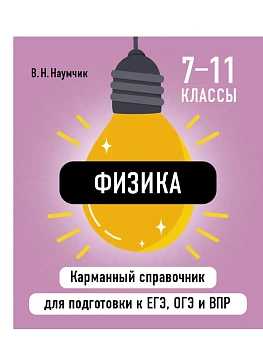 Физика - купить в магазине Кассандра, фото, , 