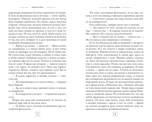Мартин Иден (ил. П. Пинкисевича)- купить в магазине Кассандра, фото, 9785041779511, 
