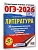 ОГЭ.Литература-2026.20 тренировочных вариантов экзаменационных работ для подготовки - купить в магазине Кассандра, фото, 9785171770259, 