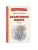 Васюткино озеро. Рассказы (ил. О. Зубарева)- купить в магазине Кассандра, 9785042330193, Васюткино озеро. Рассказы (ил. О. Зубарева)- купить в магазине Кассандра, фото, 9785042330193,