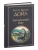 Затерянный мир- купить в магазине Кассандра, 9785041609641, Затерянный мир- купить в магазине Кассандра, фото, 9785041609641,