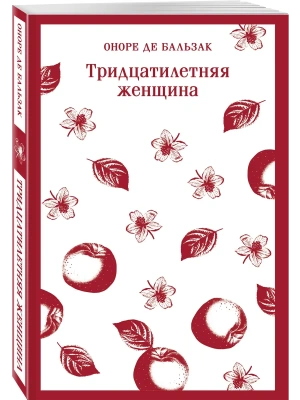Тридцатилетняя женщина — фото, ISBN 9785041961336