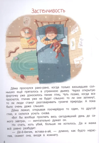 Сказки для высокочувствительных детей- купить в магазине Кассандра, фото, 9785222441442, 