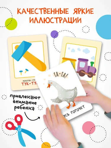 Развивающие карточки. Звукоподражания- купить в магазине Кассандра, фото, 9785431535444, 