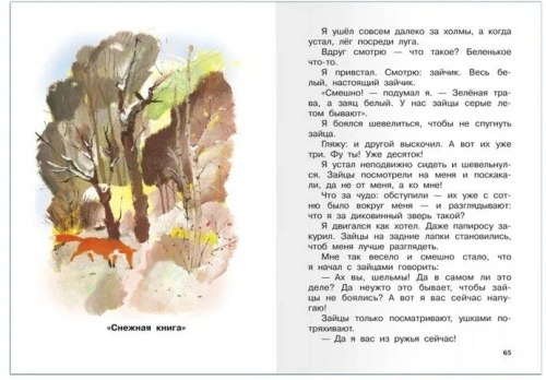 Рассказы и сказки о животных- купить в магазине Кассандра, фото, 9785465043977, 