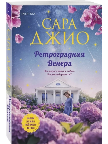 Ретроградная Венера- купить в магазине Кассандра, фото, 9785042162909, 