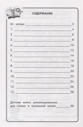 Читательский дневник с наклейками- купить в магазине Кассандра, фото, 9785222380598, 