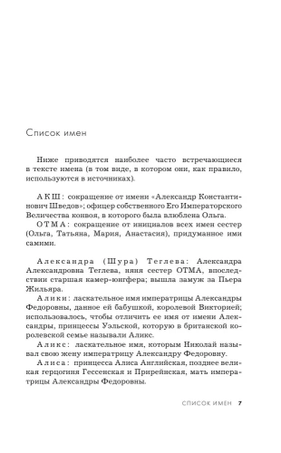 Дневники княжон Романовых. Загубленные жизни (новое оформление)- купить в магазине Кассандра, фото, 9785041886110, 