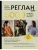 Мастер вязания спицами. Реглан сверху. 5000 моделей по одной формуле. Книга-конструктор трендовых пл- купить в магазине Кассандра, 9785042165917, Мастер вязания спицами. Реглан сверху. 5000 моделей по одной формуле. Книга-конструктор трендовых пл- купить в магазине Кассандра, фото, 9785042165917,