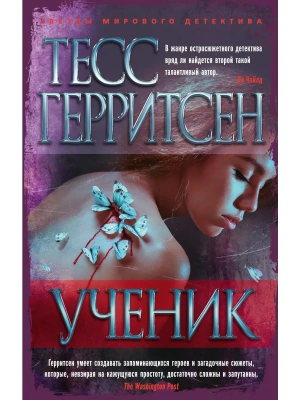 Ученик (мягк/обл.)- купить в магазине Кассандра, фото, 9785389110489, 