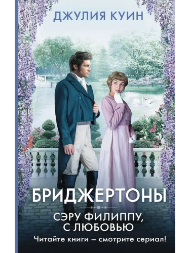 Сэру Филиппу, с любовью- купить в магазине Кассандра, фото, 9785171462222, 