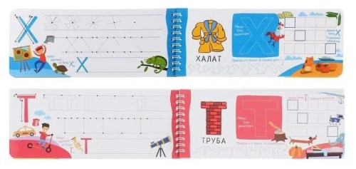 Многоразовые прописи на пружинке. 5+ Печатные буквы. От П до Я.- купить в магазине Кассандра, фото, 9785811266715, 