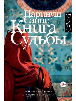 Книга судьбы- купить в магазине Кассандра, фото, , 