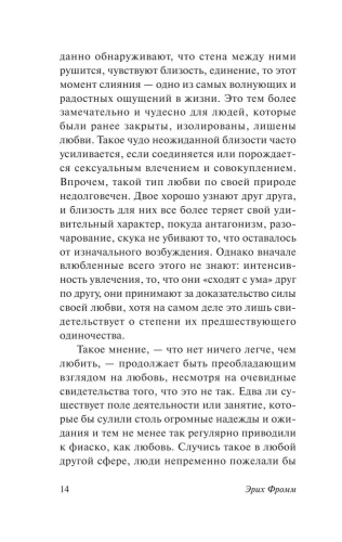 Искусство любить- купить в магазине Кассандра, фото, 9785170845934, 