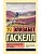 Дом на вересковой пустоши - купить в магазине Кассандра, фото, 9785171789510, 