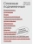 Сложные подчиненные. Практика российских руководителей- купить в магазине Кассандра, 9785002503353, Сложные подчиненные. Практика российских руководителей- купить в магазине Кассандра, фото, 9785002503353,