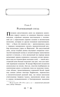 Аня из Авонлеи — фото, ISBN 9785041887186
