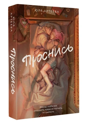 Проснись- купить в магазине Кассандра, фото, , 