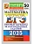 .-2025.50 . .    -    , , 9785377207979, 