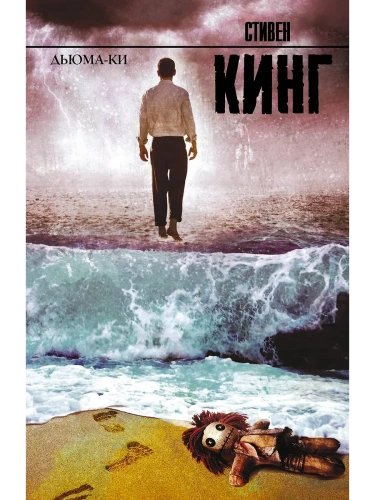 Дьюма-Ки- купить в магазине Кассандра, фото, 9785170773817, 