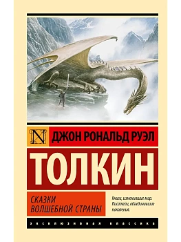 Сказки Волшебной Страны - купить в магазине Кассандра, фото, 9785171802301, 