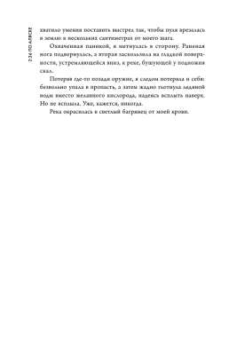2:36 по Аляске — фото, ISBN 9785041908294