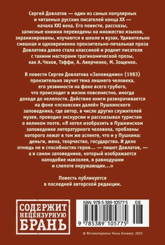 Заповедник- купить в магазине Кассандра, фото, 9785389105775, 