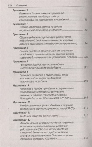 Настольная книга кадровика- купить в магазине Кассандра, фото, 9785392420452, 