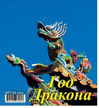 Календарь 2025.Наст.домик 100х140мм Символ года - купить в магазине Кассандра, фото, 4687204674952, 