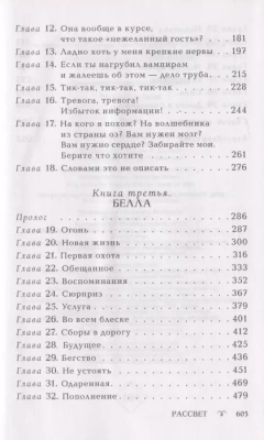 Рассвет (новое оформление)- купить в магазине Кассандра, фото, 9785171069049, 