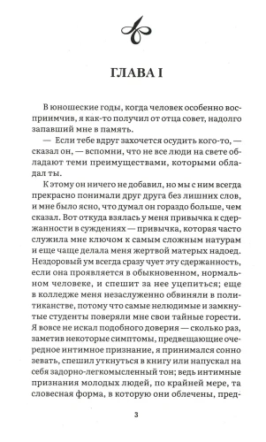 Великий Гэтсби. Роман. С иллюстрациями- купить в магазине Кассандра, фото, 9785392430604, 