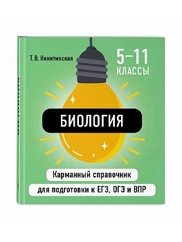 Биология - купить в магазине Кассандра, фото, , 