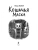 Импортировано из Wildberries Импортировано из Wildberries