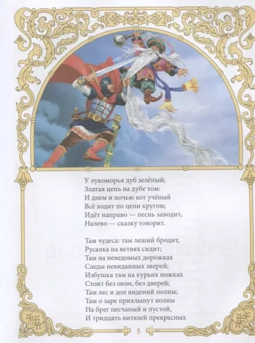 Сказки А.С.Пушкина. Стихи и сказки для малышей- купить в магазине Кассандра, фото, 9785604839706, 