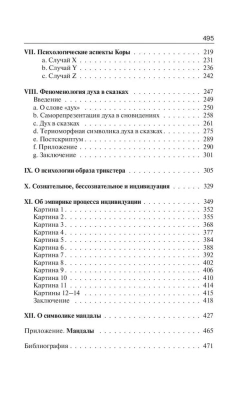 Архетипы и коллективное бессознательное- купить в магазине Кассандра, фото, 9785171556761, 