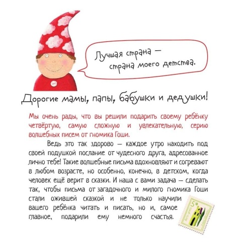 Письма для тебя. Я научу тебя читать. Уровень 4- купить в магазине Кассандра, фото, 9785811257584, 