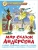 Мир сказок Андерсена- купить в магазине Кассандра, фото, 9785978110937, 