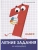 Летние задания. Математика 1 класс асс- купить в магазине Кассандра, фото, 9785995139614, 