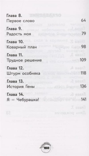 Чебурашка. Официальная новеллизация- купить в магазине Кассандра, фото, 9785171536312, 