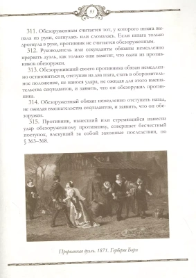Книга русского офицера- купить в магазине Кассандра, фото, 9785001857617, 