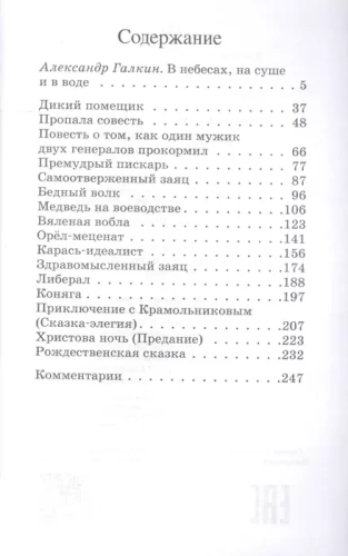 Дикий помещик и другие сказки.- купить в магазине Кассандра, фото, 9785907545212, 