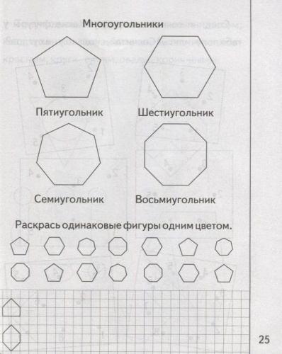 Весна-дизайн.Знакомство с геометрией.Раб.тетр.часть 2 .- купить в магазине Кассандра, фото, 2000000002057, 
