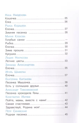 Вместе песенки поем — фото, ISBN 9785978111026
