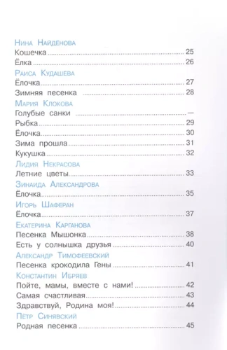 Вместе песенки поем- купить в магазине Кассандра, фото, 9785978111026, 