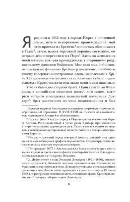 Жизнь и удивительные приключения Робинзона Крузо (ил. Ж. Гранвиля, А. Тирие)- купить в магазине Кассандра, фото, 9785041796525, 