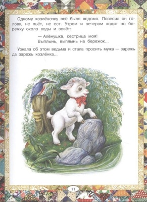 Русские сказки (Царевна) — фото, ISBN 9785171166892