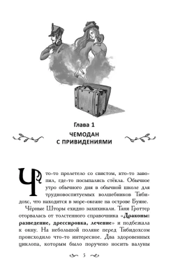 Таня Гроттер и Исчезающий Этаж (#2) — фото, ISBN 9785041677534