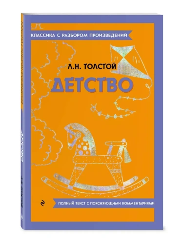 Детство- купить в магазине Кассандра, фото, 9785042018886, 